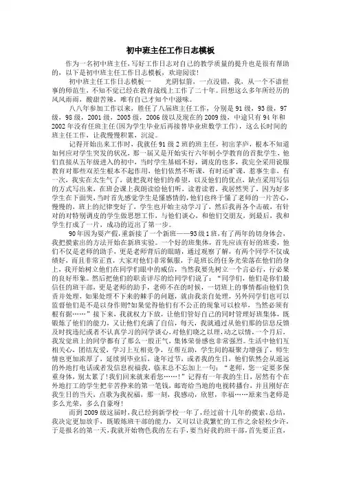 初中班主任工作日志模板
