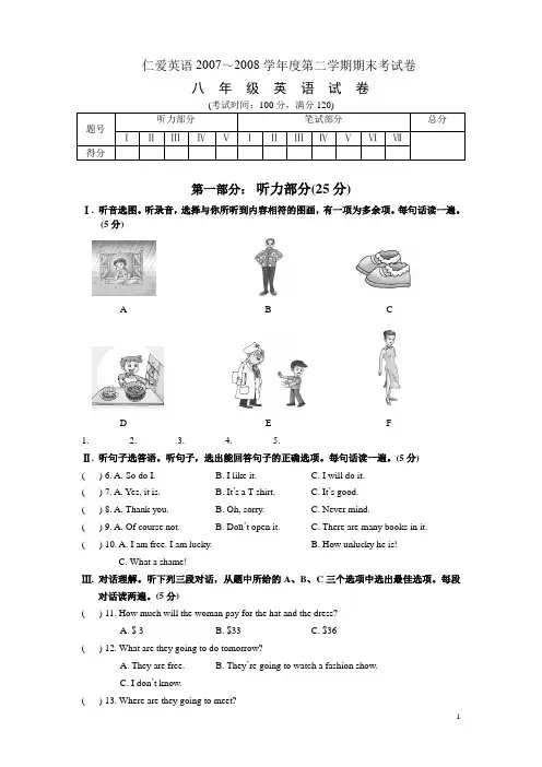 仁爱英语20072008学年度第二学期期末考试卷