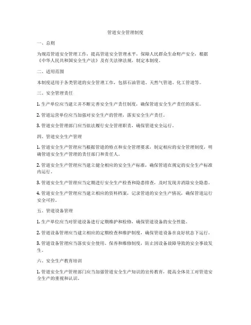 管道安全管理制度