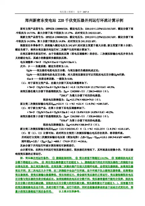 220千伏变压器并列运行环流计算示例