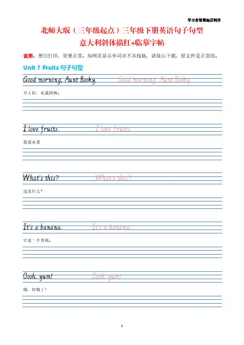 【北师大版英语同步字帖】三年级下册句子句型意大利斜体手写体英语字帖(三年级起点)