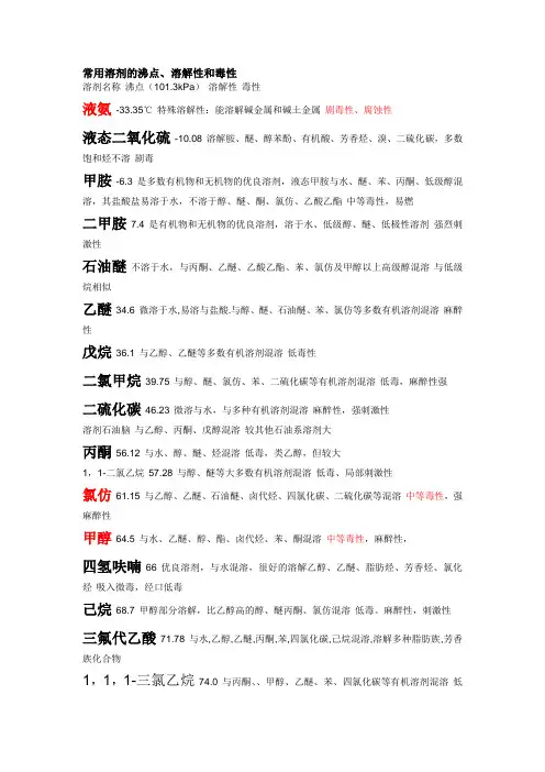 常用溶剂的沸点