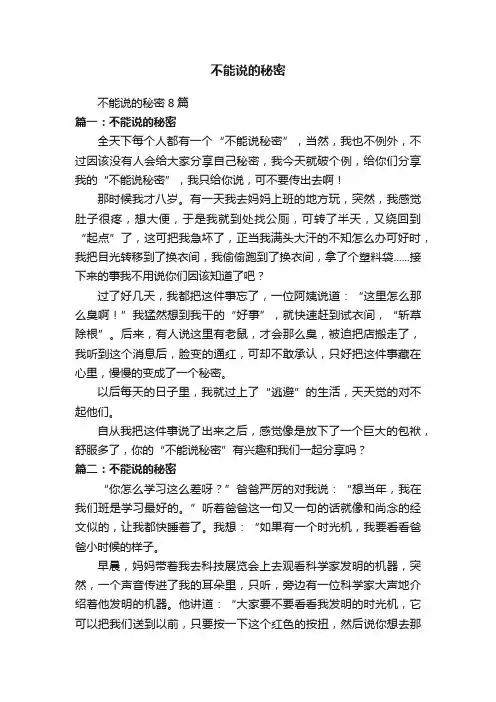 不能说的秘密