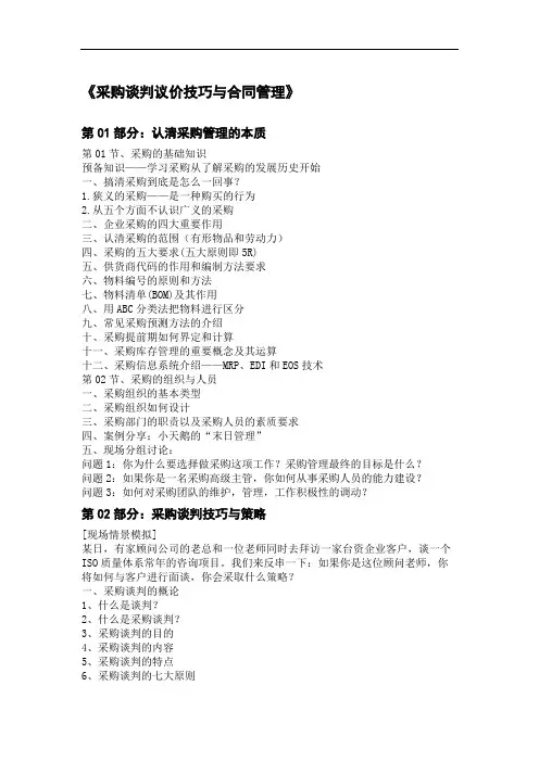 采购谈判议价技巧及合同管理李文发讲师