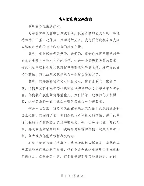 满月酒庆典父亲发言