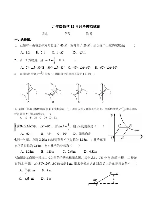 北师大版九年级数学12月月考试题