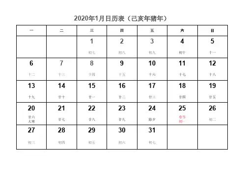 2020年日历(含农历、节假日)