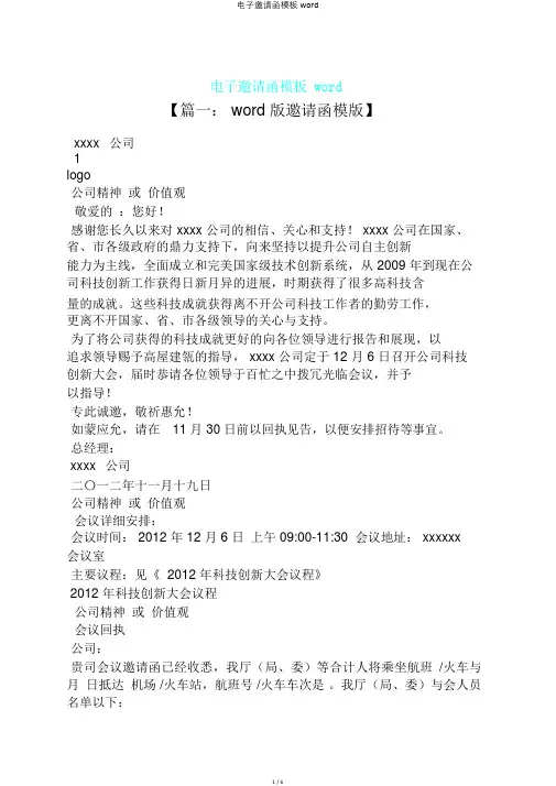 电子邀请函模板word