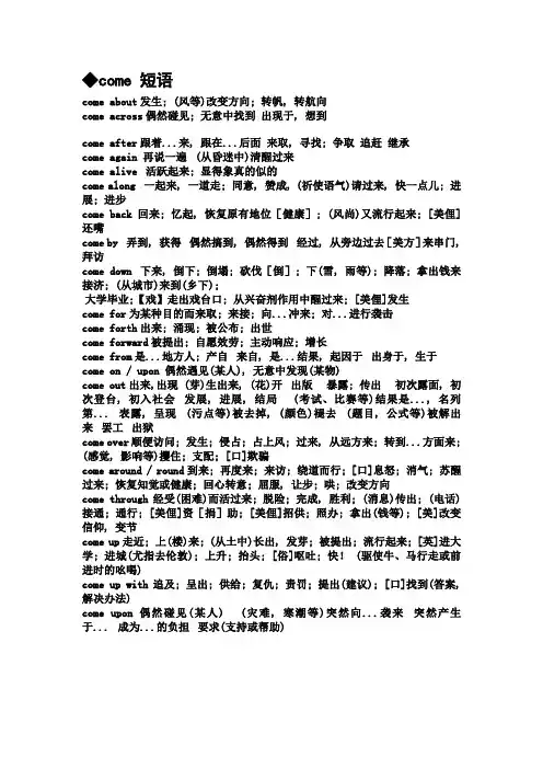 come短语用法