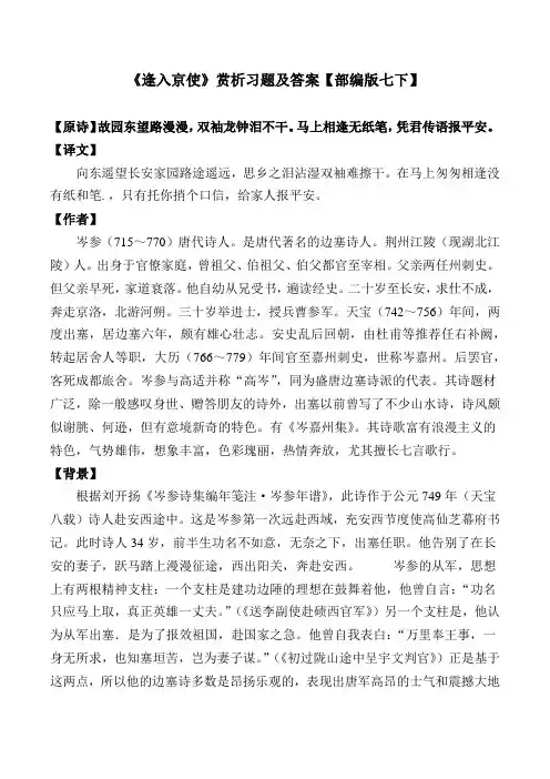 《逢入京使》赏析及同步习题