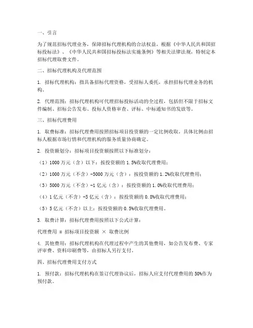 招标代理取费文件