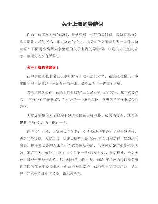 关于上海的导游词
