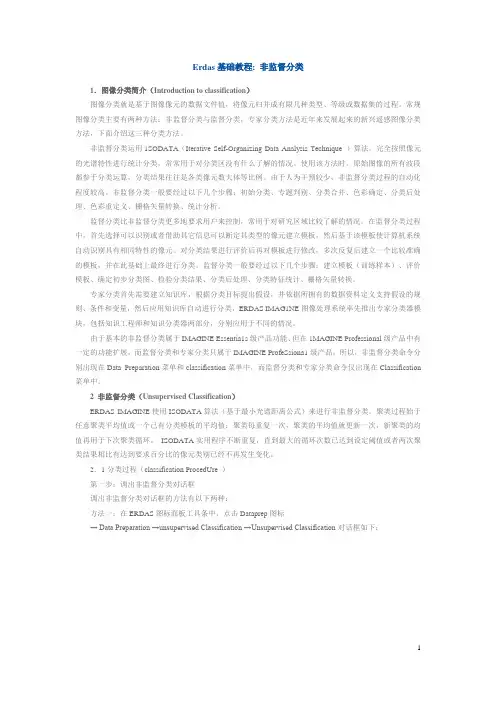 非监督分类