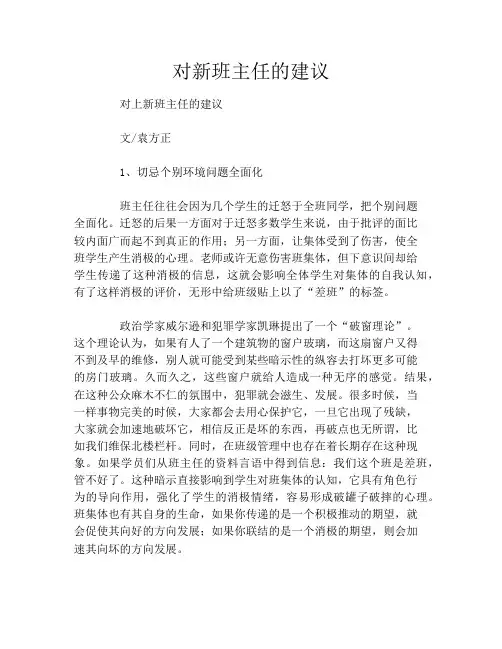 对新班主任的建议