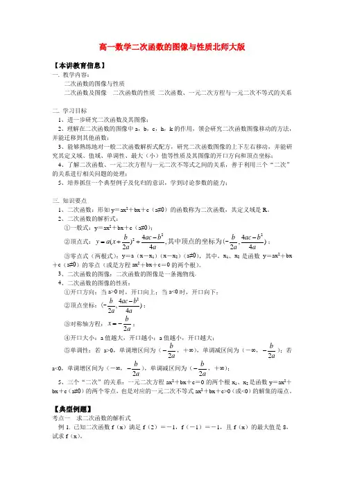 高中数学 二次函数的图像与性质 北师大版必修1知识精讲