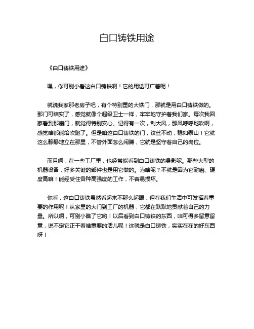 白口铸铁用途