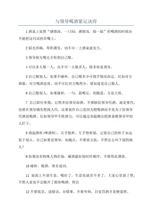 与领导喝酒紧记诀窍