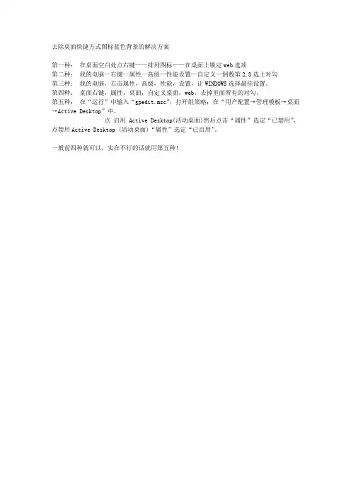 去除桌面快捷方式图标蓝色背景的解决方案