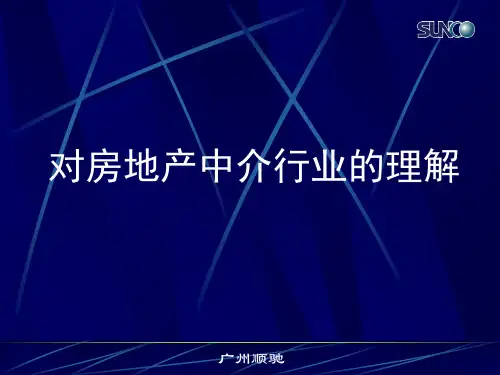 对中介行业的理解