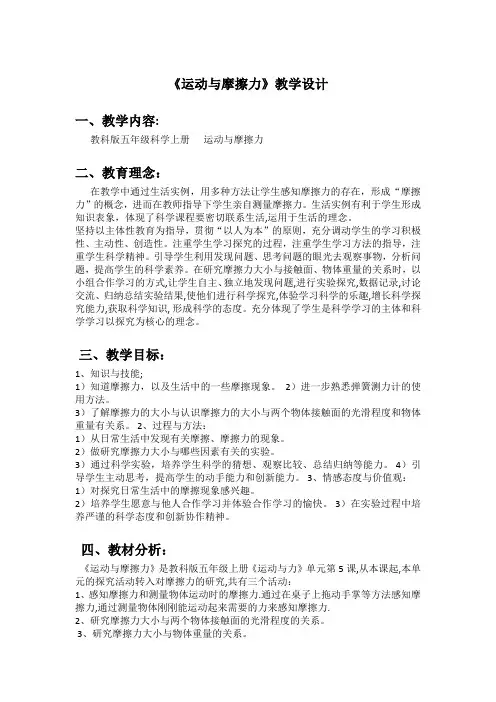 五年级上册科学教案与反思 -4.5 运动与摩擦力｜教科版(1)