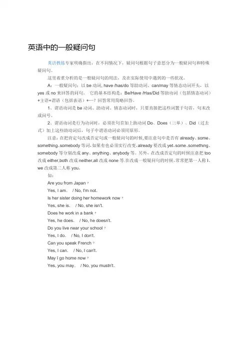 英语中的一般疑问句