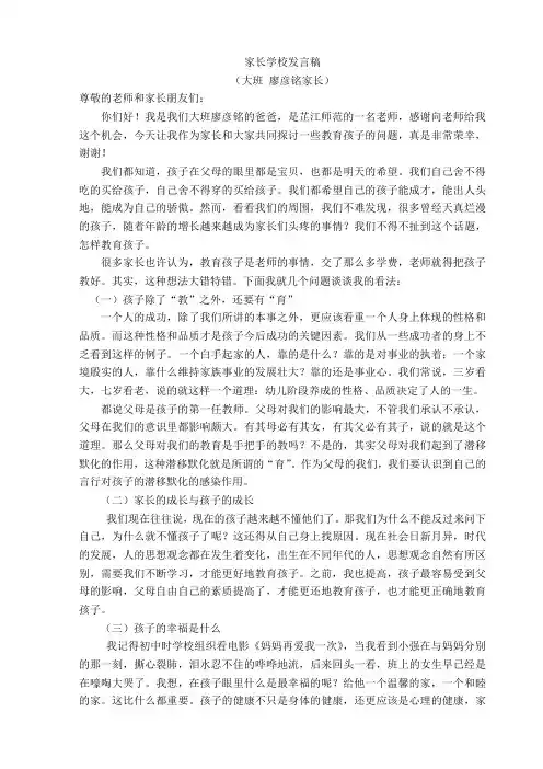 幼儿园家长学校发言