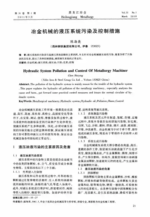 冶金机械的液压系统污染及控制措施