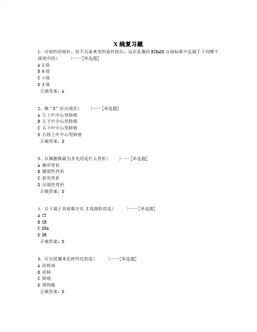 X线复习题题库(76道)