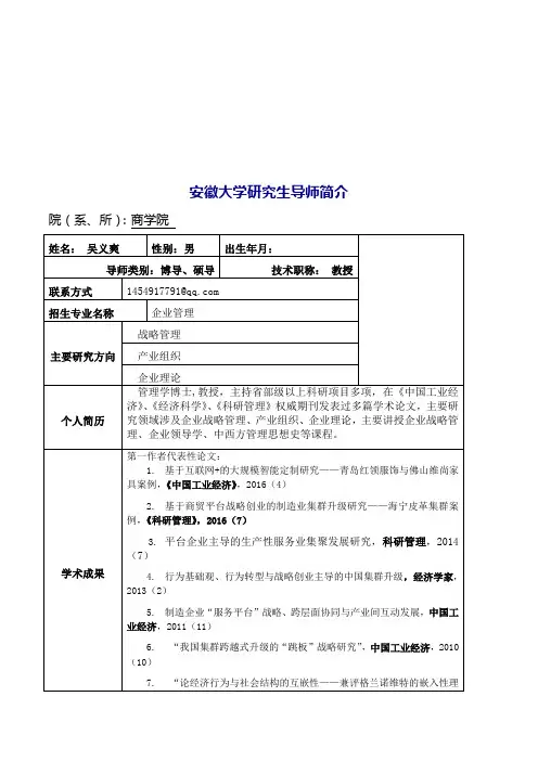 安徽大学研究生导师简介