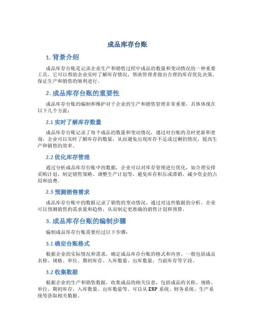 成品库存台账