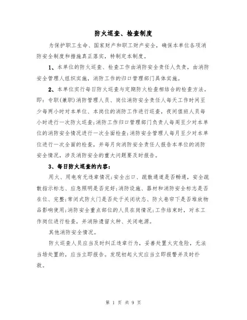 防火巡查、检查制度（五篇）