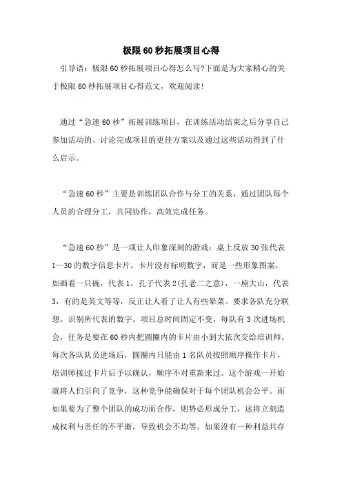 极限60秒拓展项目心得
