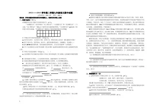 2012——2013学年第二学期九年级语文期中试题及答案201346
