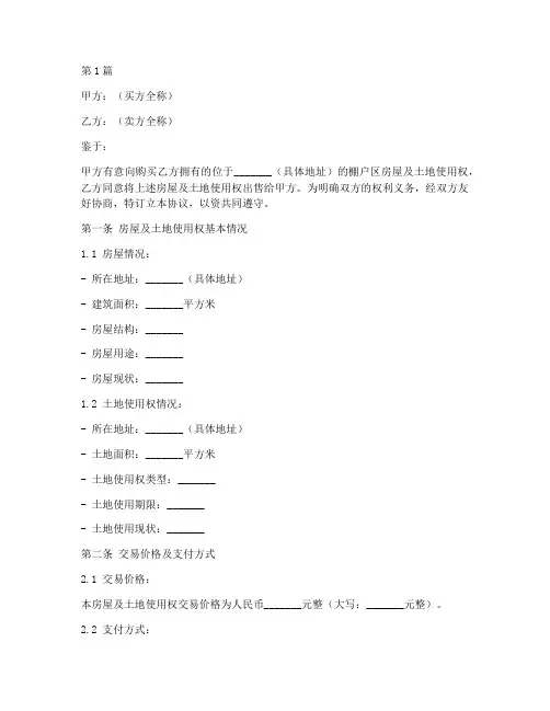购买棚户区协议书范本(3篇)