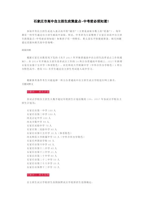 石家庄市高中自主招生政策盘点