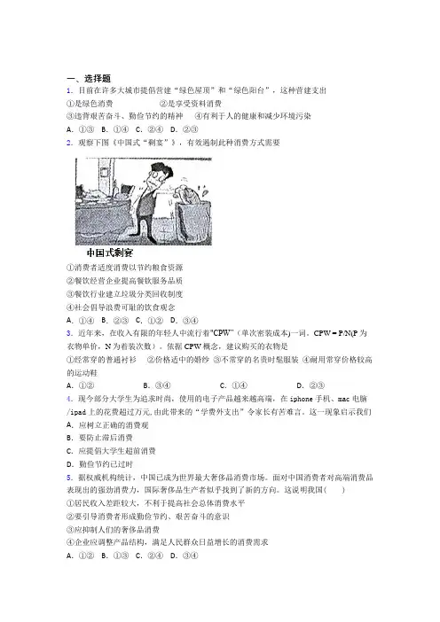 (易错题精选)最新时事政治—勤俭节约艰苦奋斗的知识点总复习有解析