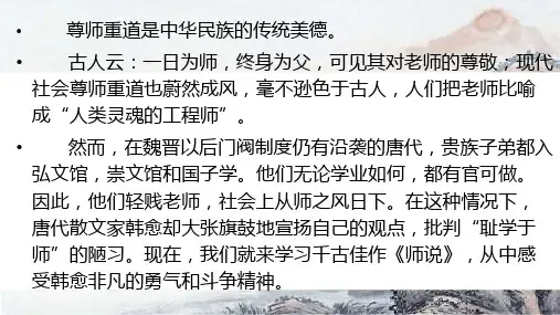 10.2《师说》课件(共44张PPT) 统编版高中语文必修上册.ppt