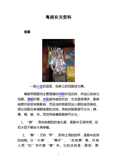 粤剧有关资料
