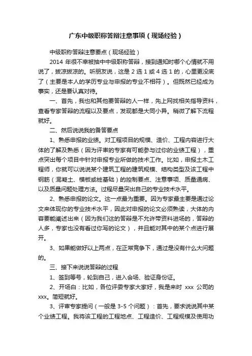 广东中级职称答辩注意事项（现场经验）