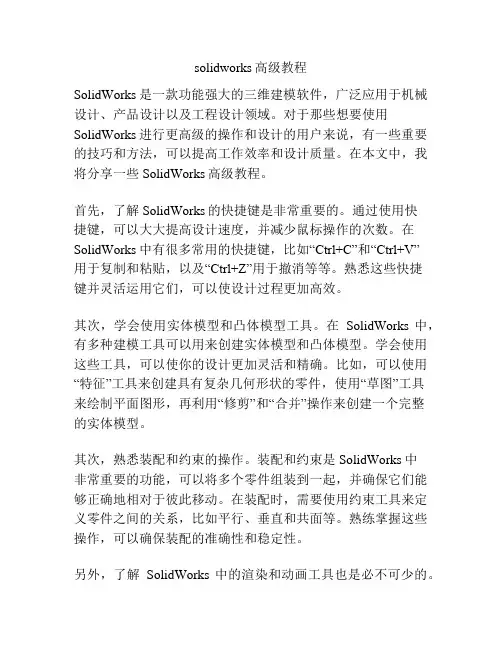 solidworks高级教程