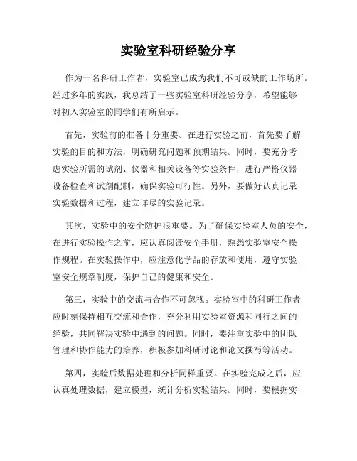 实验室科研经验分享