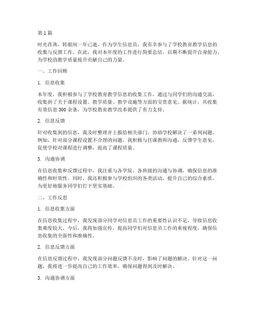学生信息员年度总结(3篇)