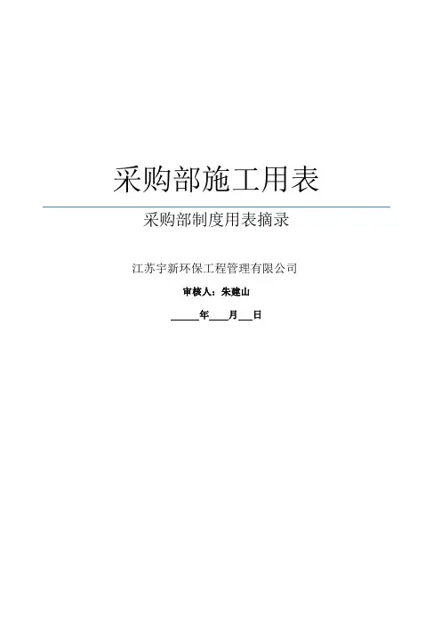 采购部用表格