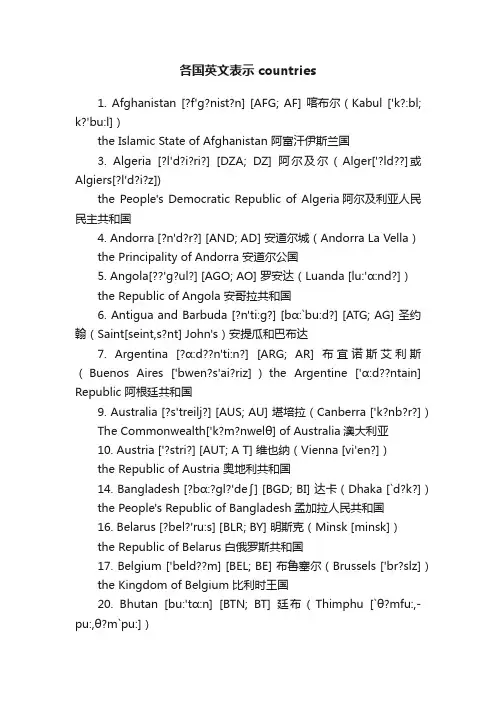 各国英文表示countries