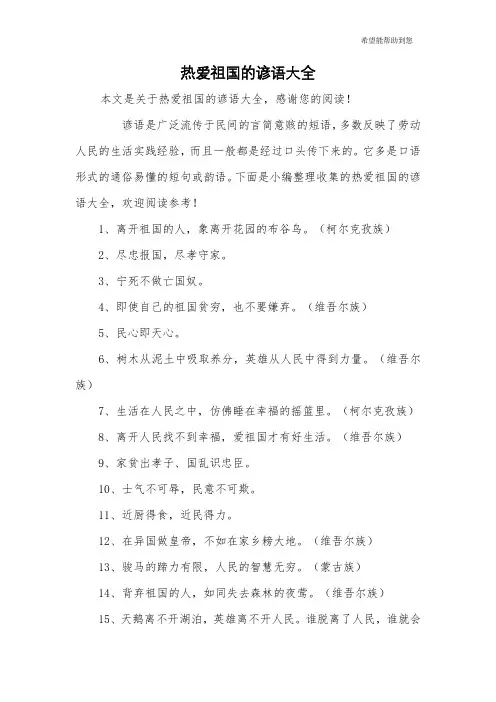 热爱祖国的谚语大全