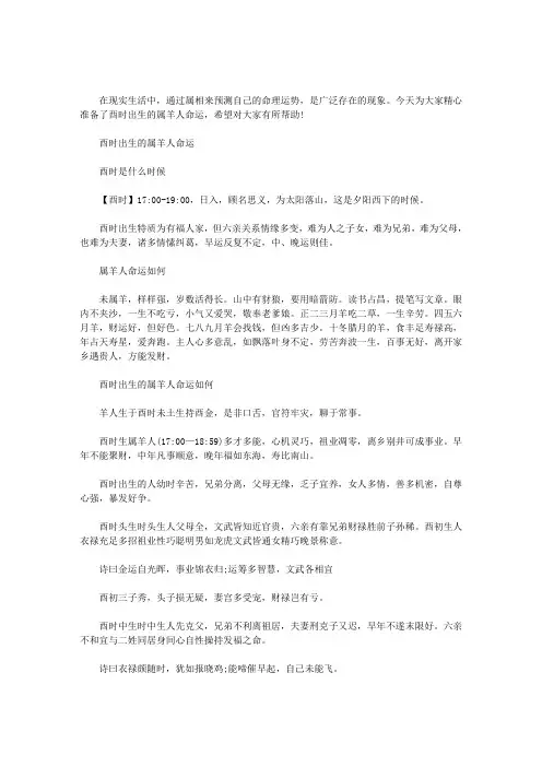 最新酉时出生的属羊人命运