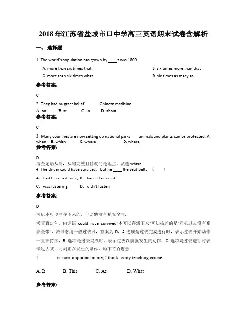 2018年江苏省盐城市口中学高三英语期末试卷含解析