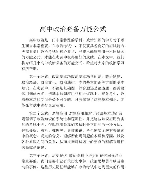 高中政治必备万能公式