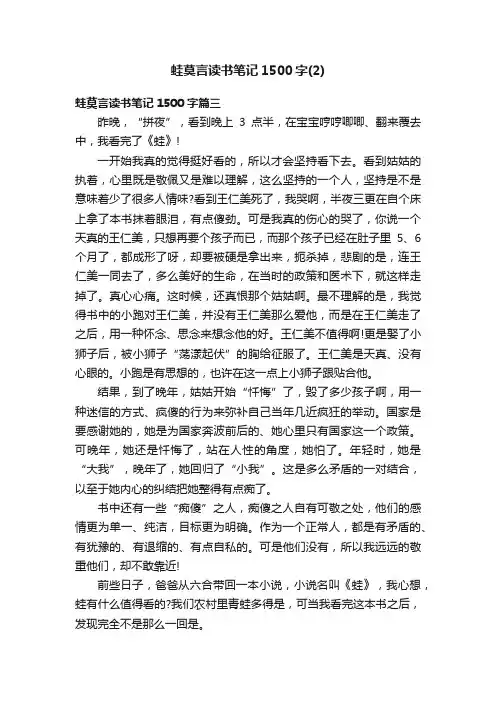 蛙莫言读书笔记1500字（2）