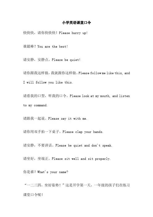 小学英语课堂口令